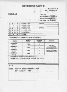 平成２５年コシヒカリ放射能検査 002