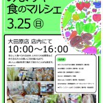 ■3月25日・送信用